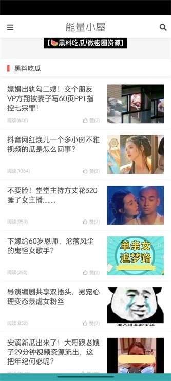 吃瓜网免费版