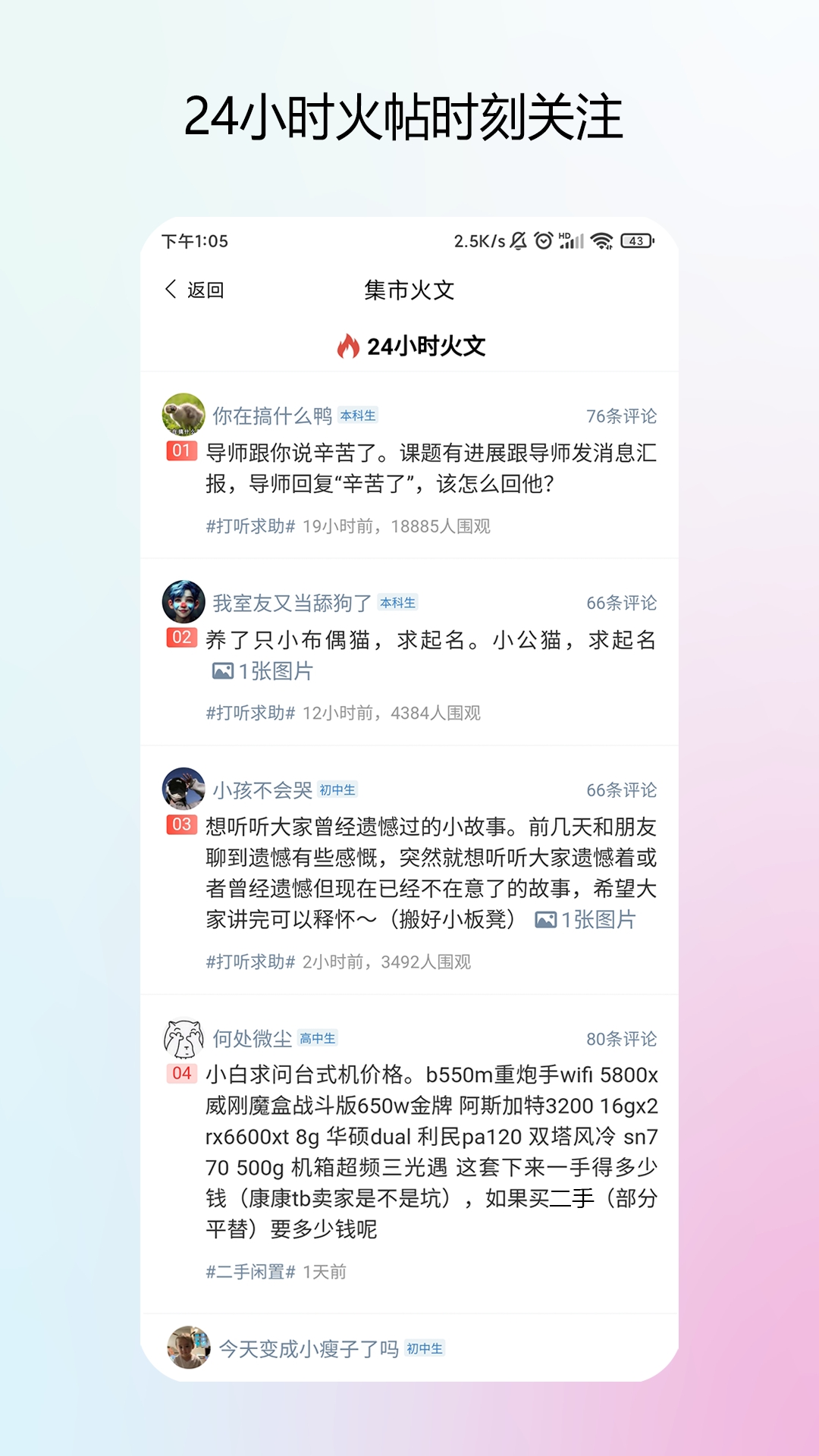 校园集市交友软件平台