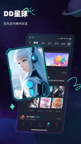DD星球官方版