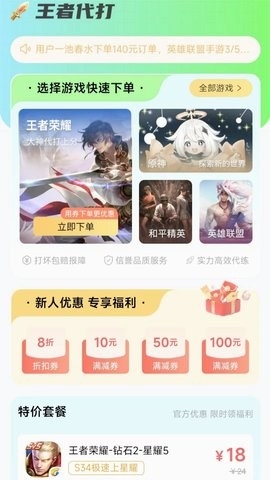 王者代打接单app