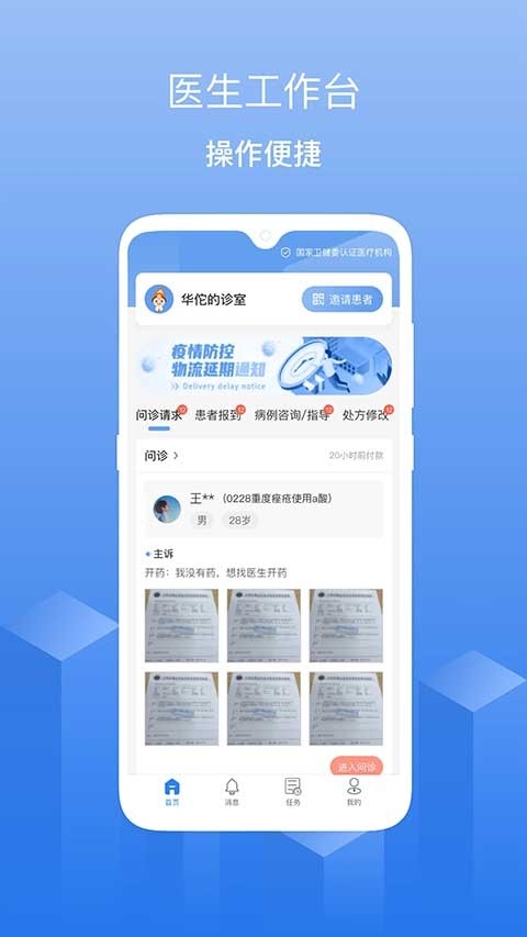 优麦医生免费版