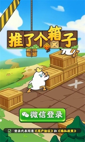 推了个箱子官方正版