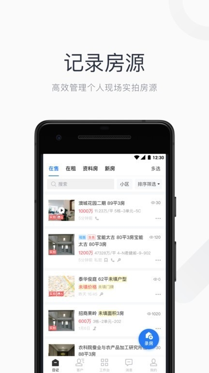 看房日记经纪人版