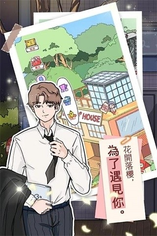 落樱小屋1官方版