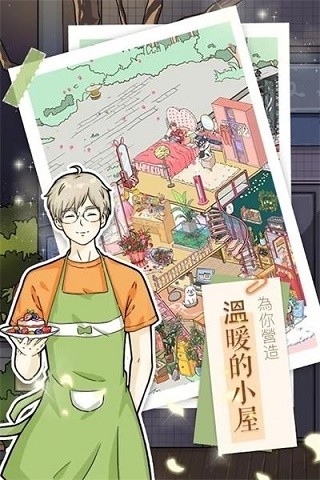 落樱小屋1官方版