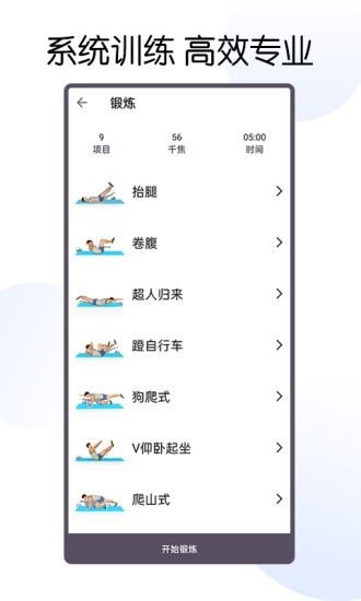 30天八块腹肌速成最新版app
