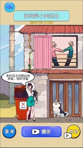 救救邻居小美手游