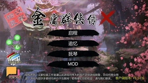 金庸群侠传x单机手机版
