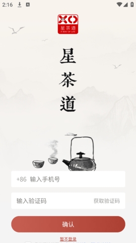星茶道安卓版