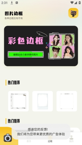 超模相机软件