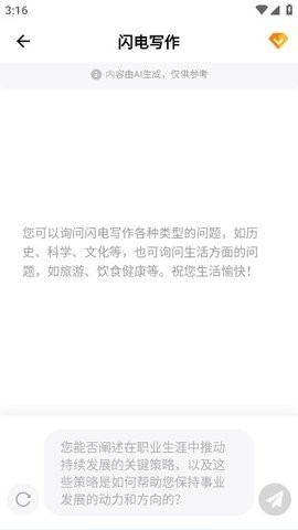 闪电写作APP
