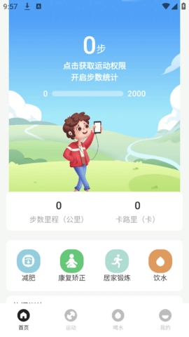 小柠健康手机版