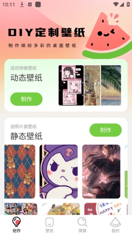 西瓜壁纸助手最新版