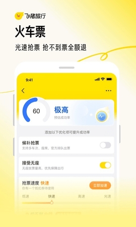 飞猪购票app下载