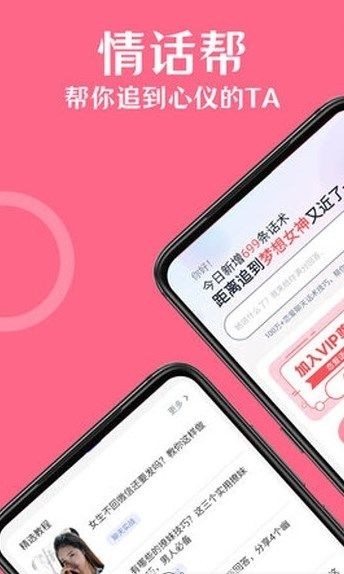 女神聊天情话帮最新版app