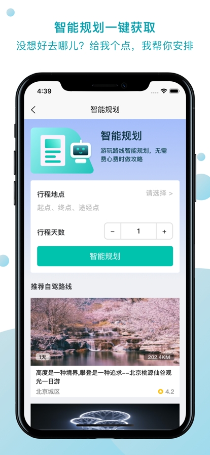 趣自驾旅游联盟官方版