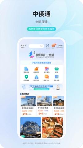 中俄通app最新版