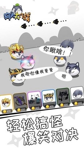 狗头大作战官方版正版