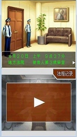 逆转裁判4安卓版