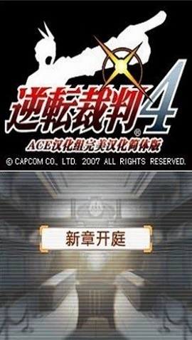 逆转裁判4安卓版