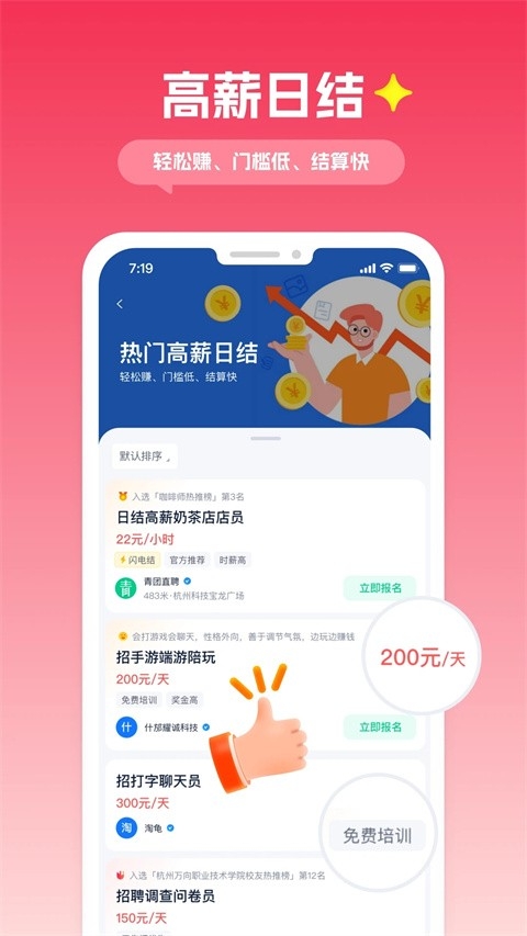 青团社兼职app官方版