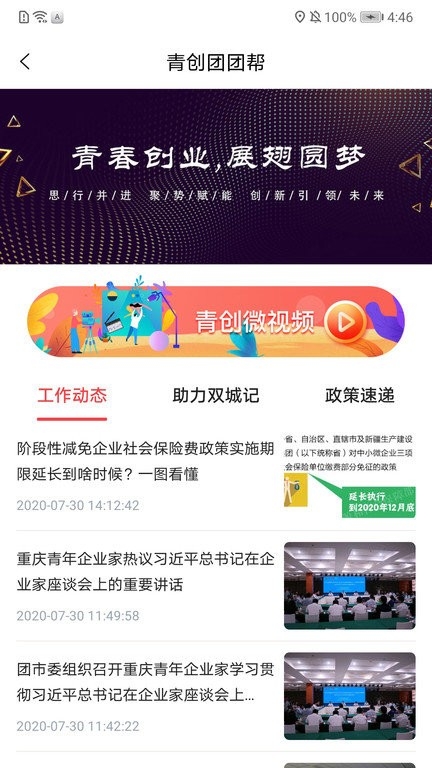 青春重庆智慧团建手机版
