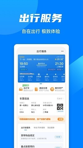 中国铁路12306最新版本下载安装