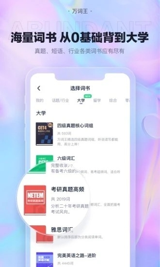 万词王2025最新版
