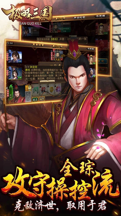 三国kill单机版下载