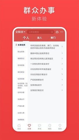 安馨办官方版