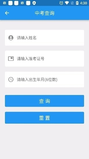 揭阳教育智慧平台手机版