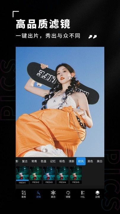 Pics滤镜大师正版软件