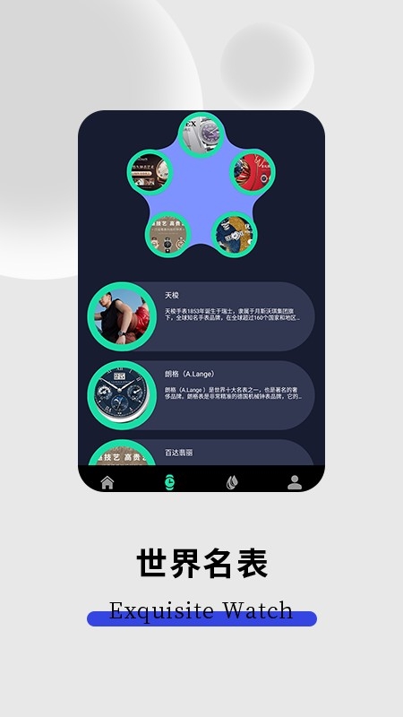 扫一扫鉴别手表app下载