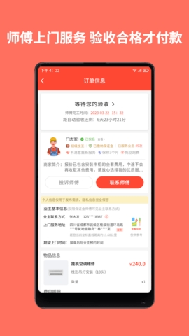 同城鲁班app官方版