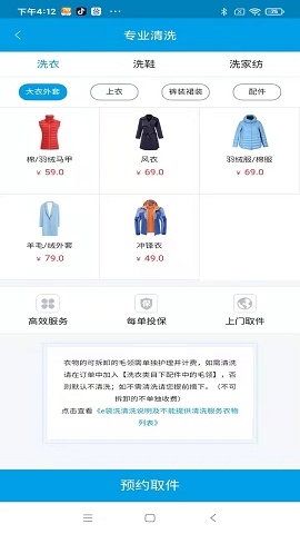 e袋洗全国免费洗护