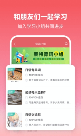 莱特日语背单词软件