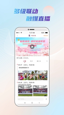 孝感槐荫论坛app下载