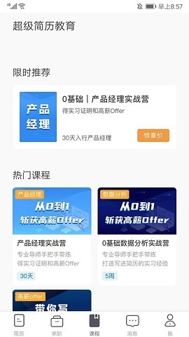 超级简历免费模板