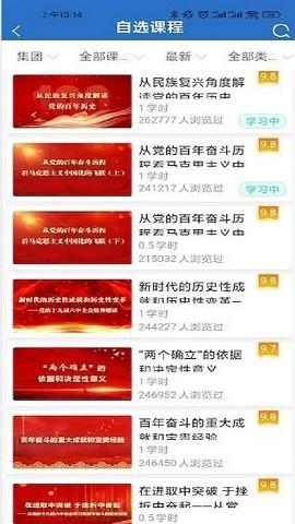 中油e学官方版手机版