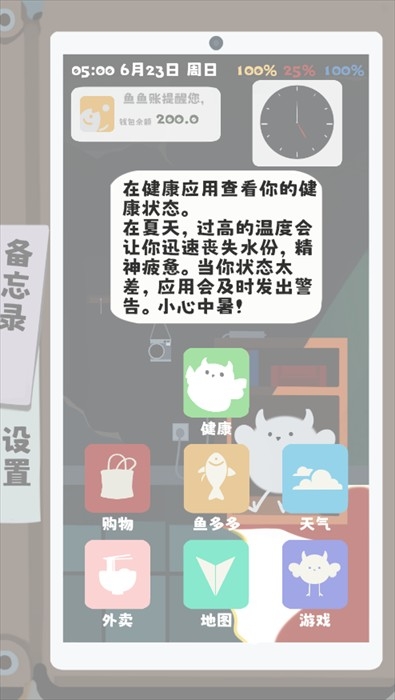 夏日生存指南官方版