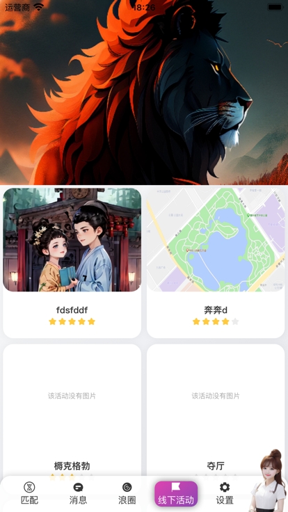 热浪Meet交友app安卓版