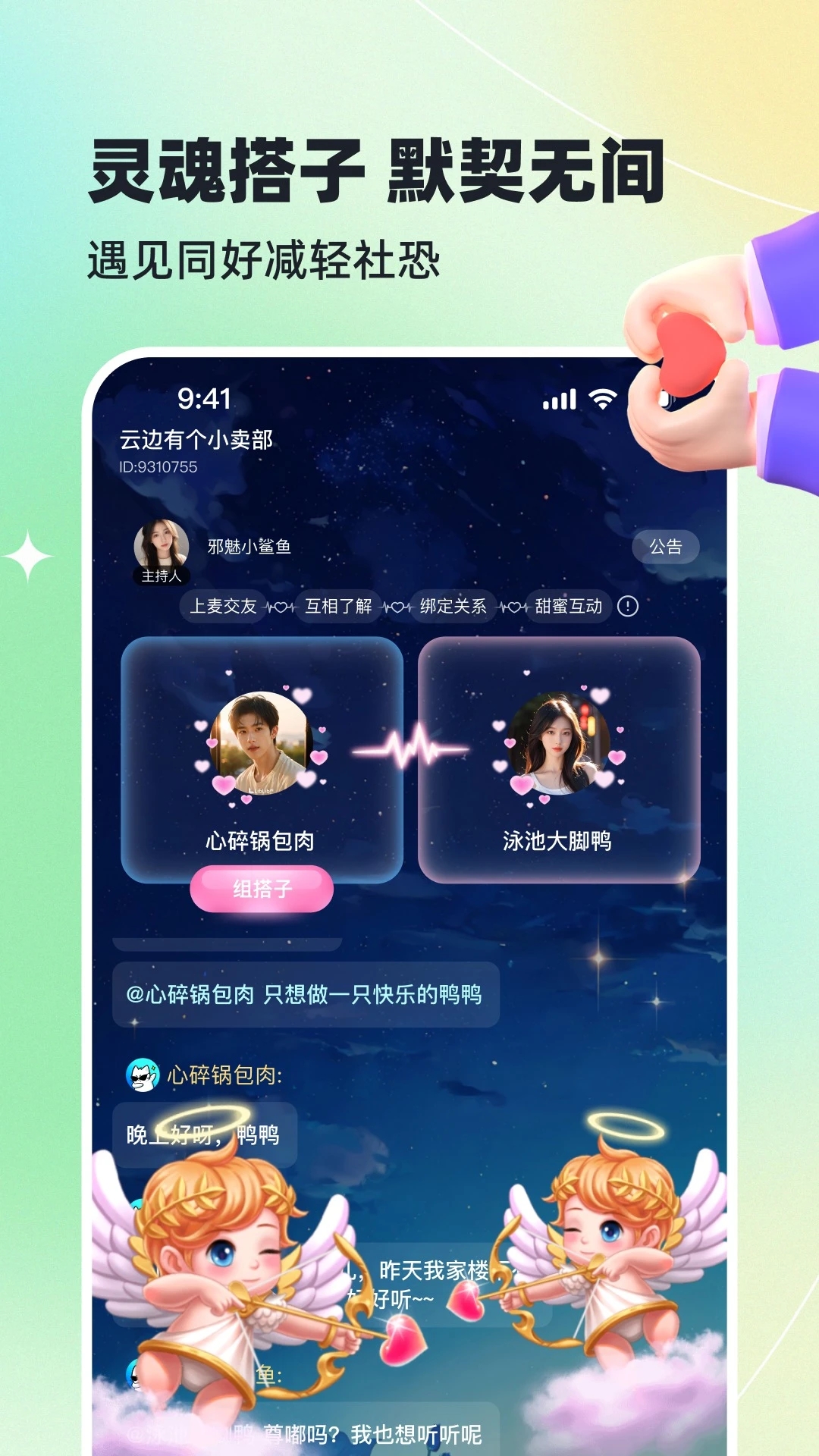 哈基米交友软件安卓版