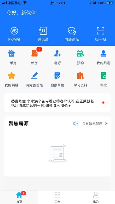 房客通erp手机版