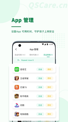 青松守护家长端app下载安装