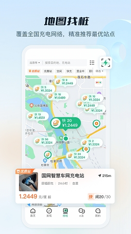国家电网e充电app下载