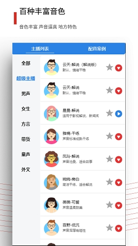 百宝音免费版
