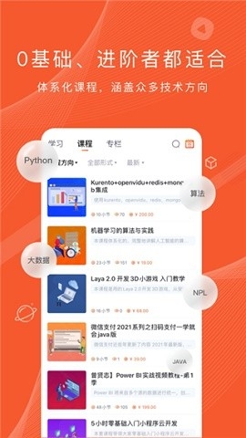 csdn程序员学院app