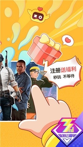 菜鸡云游戏手机版下载