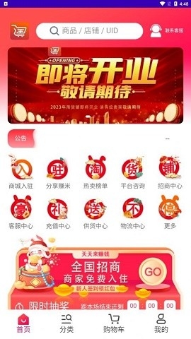 淘货铺app下载