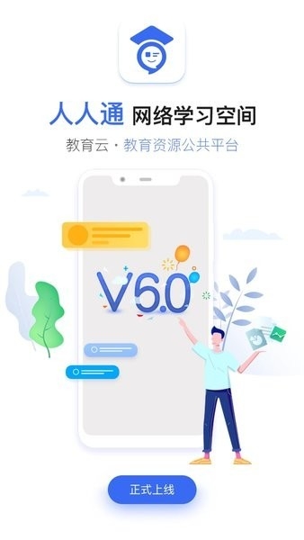 包头教育云官方版app下载